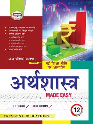 Arthashastra Made Easy by TR Rustagi and Neha Malhotra | Class 12