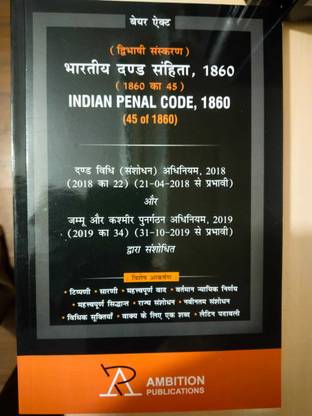 IPC HINDI  - IPC HINDI