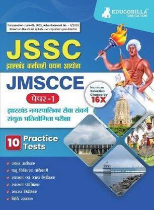 JSSC JMSCCE Paper I Book  - Jharkhand Municipal Service Commission Competition Exam 2024 | 10 Practice Mock Tests with Free Access to Online Tests