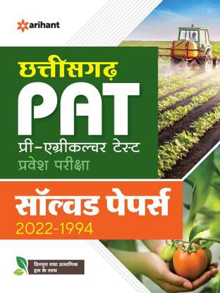 Chhattisgarh Pat Pre Agriculture Test Solved Papers (2022-2006) Entrance Exam 2023