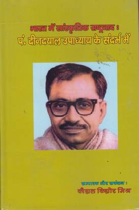 Cultural Nationalism in India: In the context of Pandit Deendayal Upadhyay