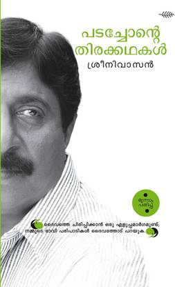 Padachonte Thirakkathakal