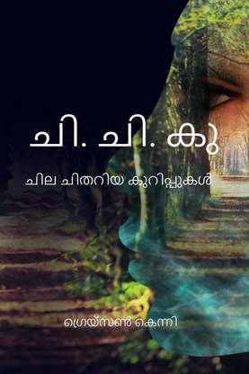 CHI.CHI.KHU / ചി.ചി.കു  - ചില ചിതറിയ കുറിപ്പുകൾ