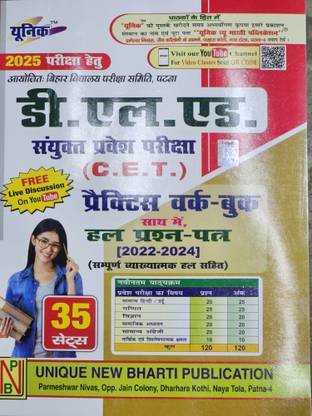 Coming Soon Exam 2025 Bihar D.El.Ed. Entrance Exam (C.E.T) Practice Work Book & Solved Question Paper (35 Sets)