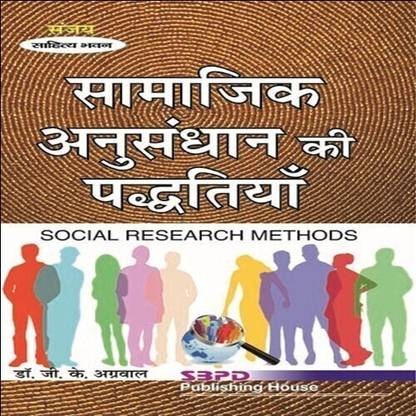 Social Research Methods 1 Edition