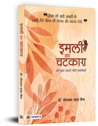 Imli Ka Chatkara: Bittersweet Tales of Women's Grit, Grace, And Unspoken Truths