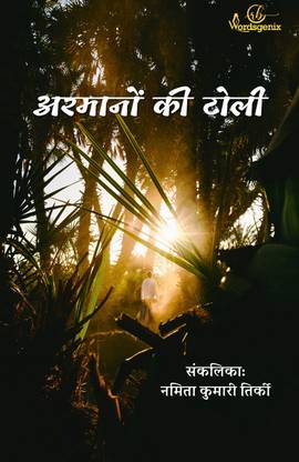 Armano ki toli