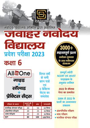 NAVODHYA VIDHYALAYA - JAWAHAR NAVODAYA VIDYALAYA ENTRANCE EXAM 2023 - CLASS 06 ALL-IN-ONE GUIDE + SOLVED PAPERS + PRACTICE SETS | Previous Years' Question Papers | 3000+ Important Questions | Hindi | SD Publication