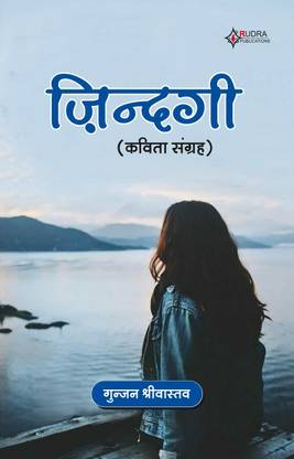 Jindagi (Kavita Sangrah)