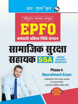 EPFO: Social Security Assistant Phase-I : Preliminary Exam Guide