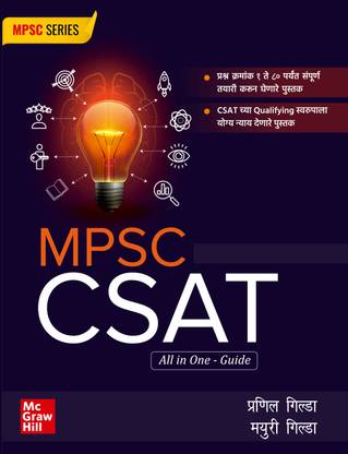 MPSC book 2023: MPSC CSAT All in One Guide (Marathi)|MPSC- Prelims | Other Competitive Exams of Maharashtra state