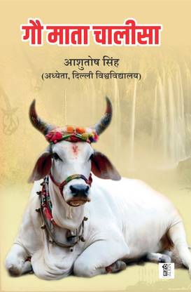Gau Mata Chalisa