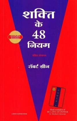 Shakti Ke 48 Niyam