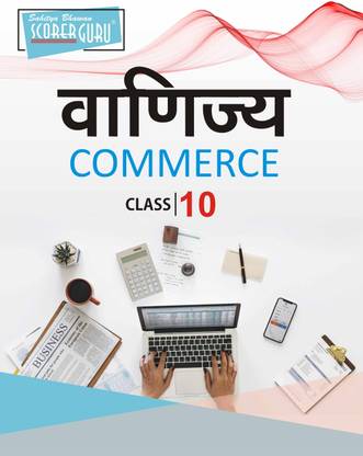 CBSE Vanijya Commerce Class 10 Book  - Syllabus According to NCERT Guidelines 1 Edition