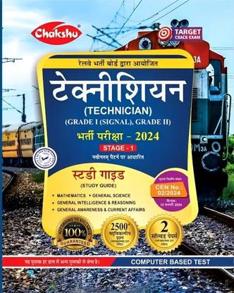 Chakshu Railway Technician (Grade-1 (Signal),Grade-2) Bharti Pariksha Complete Study Guide Book With Solved Papers For 2024 Exam