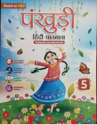 Pankhudi Hindi Pathmala 5