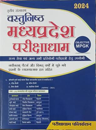 Parikshadham vastunisth mp Gk objective book in Hindi 3rd edition 2024 mppsc pre-& mains and all mp exams 2024-25
