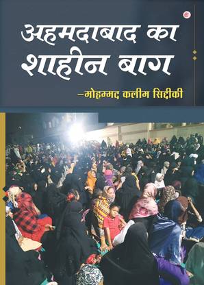 Ahmedabad ka Shaheen Bagh
