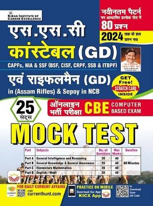 SSC Constable GD and Rifleman GD & Assam Rifles Mock Test Including Solved Papers Till 2024 t (Hindi Medium) (4964)