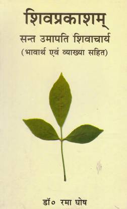 SHIVPRAKASHAM- Sant Umapati Shivacharya