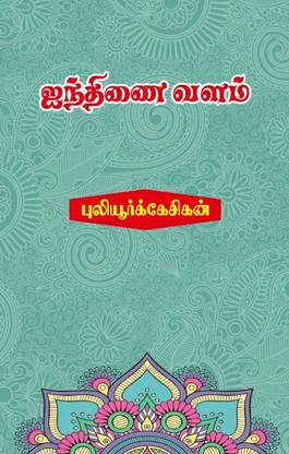 Indhinai Valam