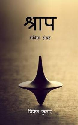 Shraap / श्राप