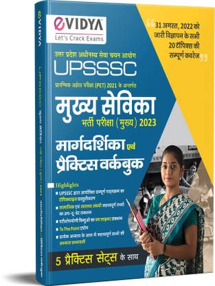 UPSSSC Mukhya Sevika Bharti Pariksha (Mukhya) 2023 Margdarshika & Practice Workbook  - UPSSSC Mukhya Sevika Bharti Pariksha Complete Study Guide Book Based on 31 August 2022 Advertisement with all 20 Topics