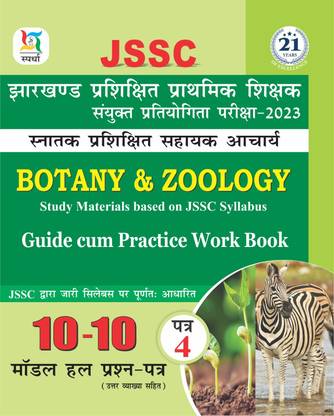 JSSC Snatak Sahayak Acharya Botany & Zoology Paper-4