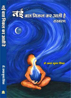 Nai Baat Nikal Kar Aati Ha