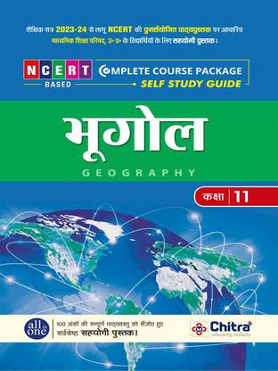 Chitra UP Board Hindi Medium Class 11 Bhugol (Geography)  - Complete Guide Book 2023 (Based On Latest Pattern For 2023-24 Exam)