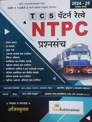 RRB TCS Pattern NTPC Prashnasanch Bee Publication