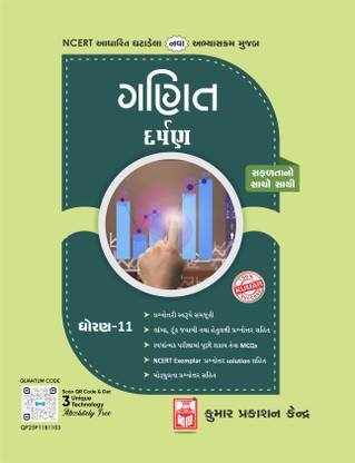 Std-11 Mathematics Darpan (Gujarati Medium)