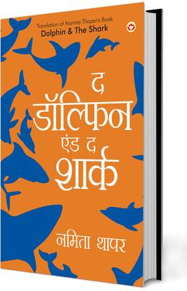 The Dolphin & The Shark (द डॉल्फिन एंड द शार्क)