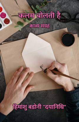 कलम बोलती है : काव्य संग्रह
