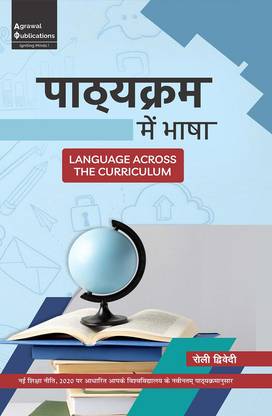 Pathaykram Mein Bhasha (LANGUAGE ACROSS THE CURRICULUM) B.Ed. Sem-4