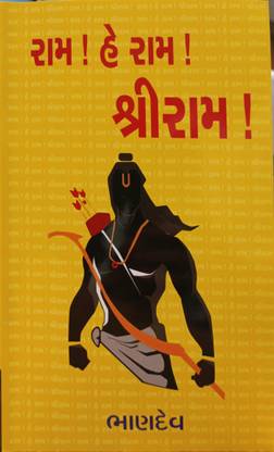 RAM! HEY RAM ! SHRI RAM !
