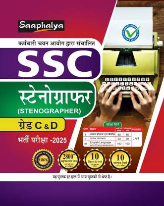 Saaphalya SSC Stenographer Complete Practice Sets Book With Solved Papers For 2025 Exam