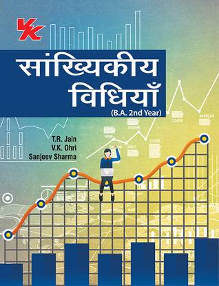 Statistical Methods (Hindi) B.A 2nd Year H.P University 2023-2024 Examination