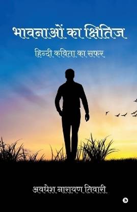 Bhavnayon ka Kshitiz