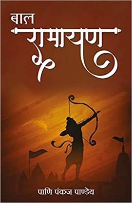 Bal Ramayan