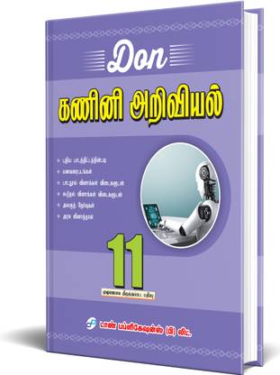 DON 11th Computer Science Guide - Tamil