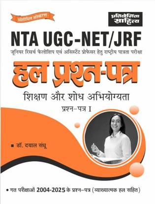 2456 Nta UGC-Net-Sikshan or Shodh Abhiyogita Hal Prasan Patra  - NTA UGC NET Teaching & Research Aptitude paper 1 previous years' Solved Papers in Hindi Medium.
