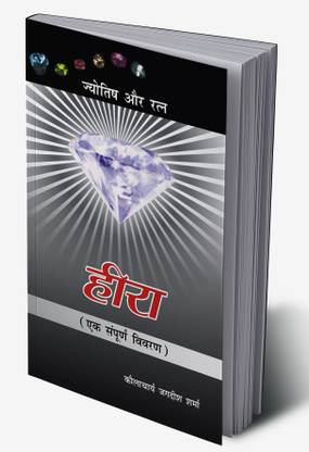 Heera : Ek Sampurna Vivran In Hindi