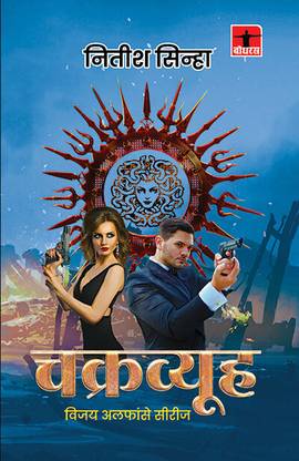 Chakravyuh