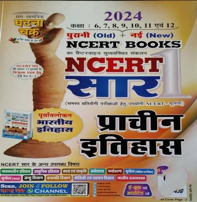 Ghatnachark provalokan Anicent History class 6-12 Old+ New