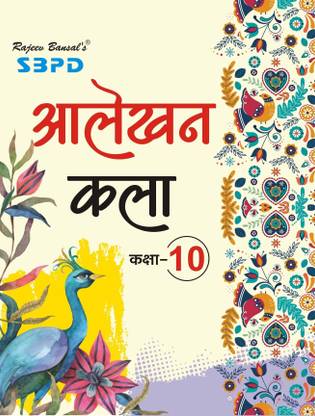 NEP Alekhan Kala Drawing Class 10  - Latest Edition for Board Examinations 2025-26 | Complete Study Course | NCERT | CBSE Board | State Board Exam Book | School Textbook | Exam Preparations Book 2025-26 | Competitive Exam Books 1 Edition