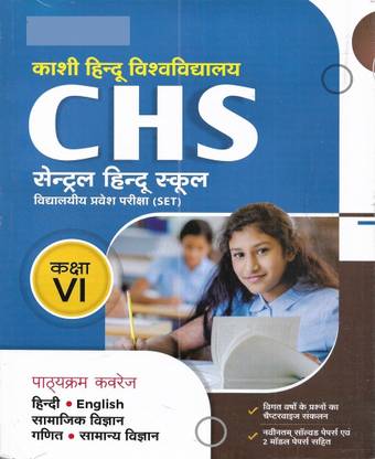 CHS Central Hindu School Class 6 Entrance Test 2024 in Hindi