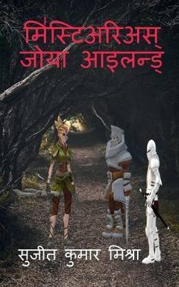 Mysterious Zoya Island  - गुप्त द्वीप का रहस्य, ज़ोया द्वीप उनमें से एक है |