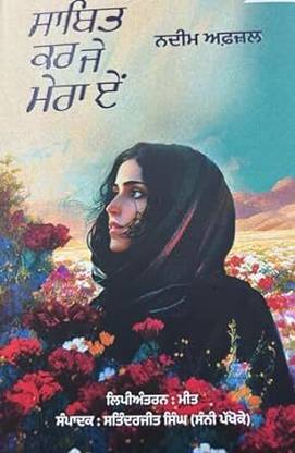 Sabit Kar Je Mera Ee