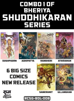 Raj Comics | Combo-1 of Bheriya Shuddhikaran Series Paperback Comics | Doshpoorn | Adhipatya | Ranbheri | Atikraman | Sankramit | Ullanghan | Hindi | Paperback